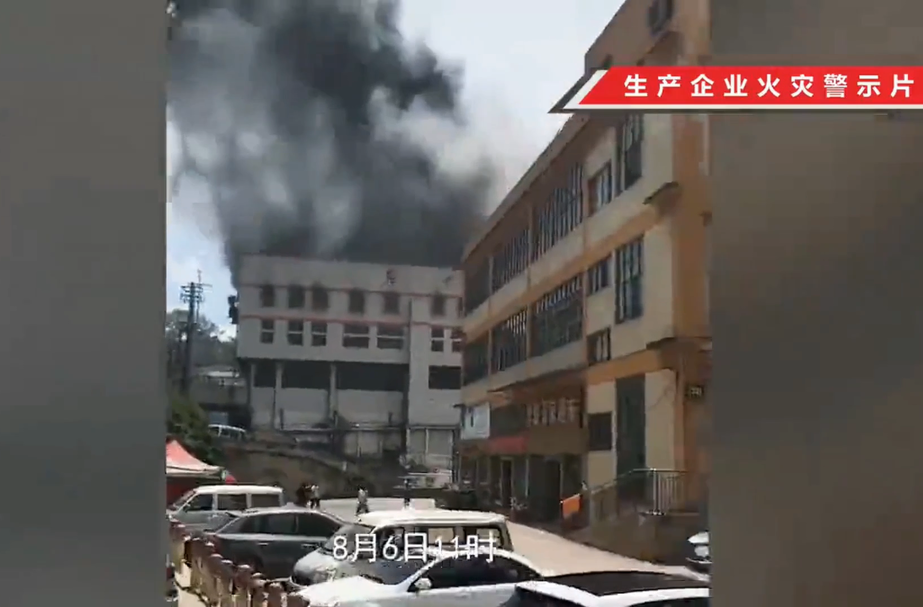 视频丨生产企业火灾案例警示片