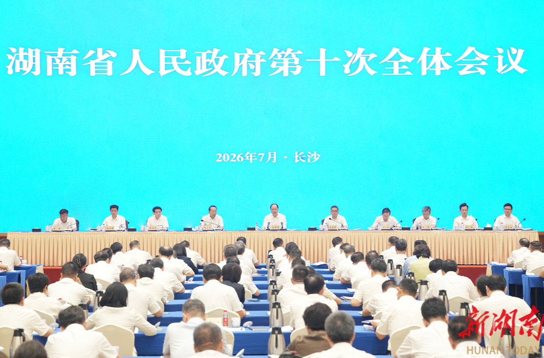 省政府第十次全体会议举行 毛伟明讲话