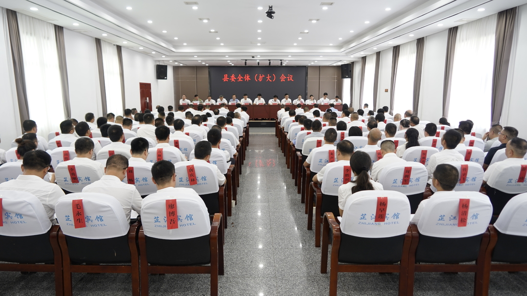 县委全体（扩大）会议召开 林涛主持并讲话