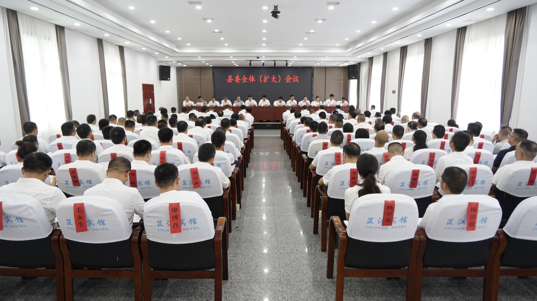 县委全体（扩大）会议召开 林涛主持并讲话
