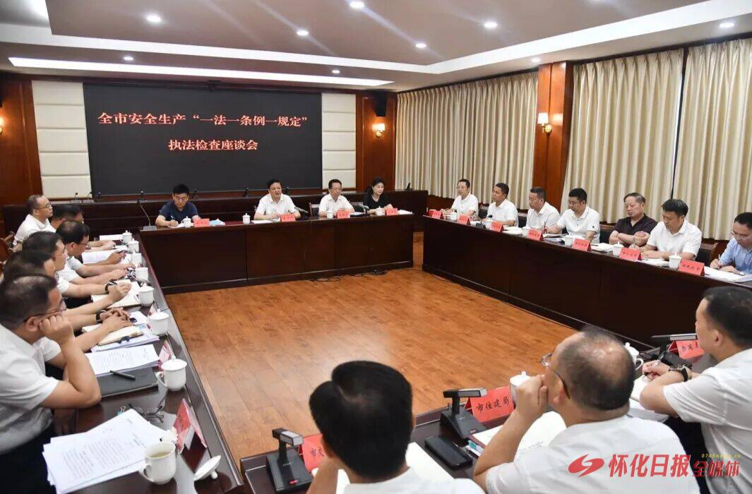人大监督|​让每一张“问题清单”都有回音——怀化市人大常委会连续5年开展安全生产执法检查侧记