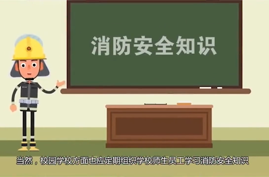 视频丨【消防科普】如何预防校园火灾