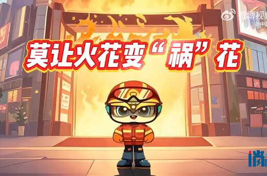 视频丨动火作业牢记六个必