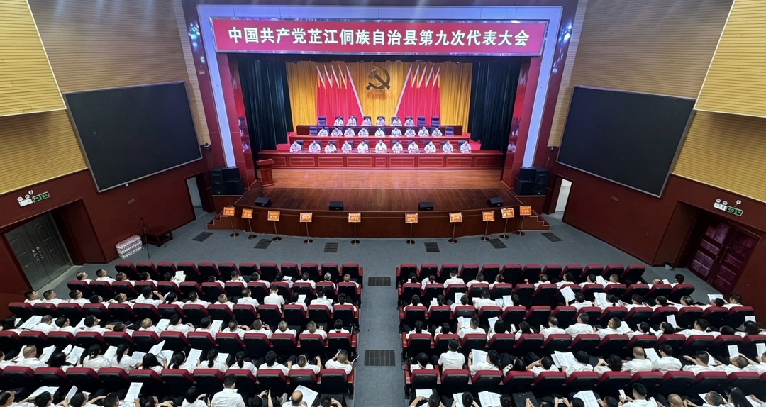 聚焦党代会丨中国共产党芷江侗族自治县第九次代表大会第二次全体代表大会召开
