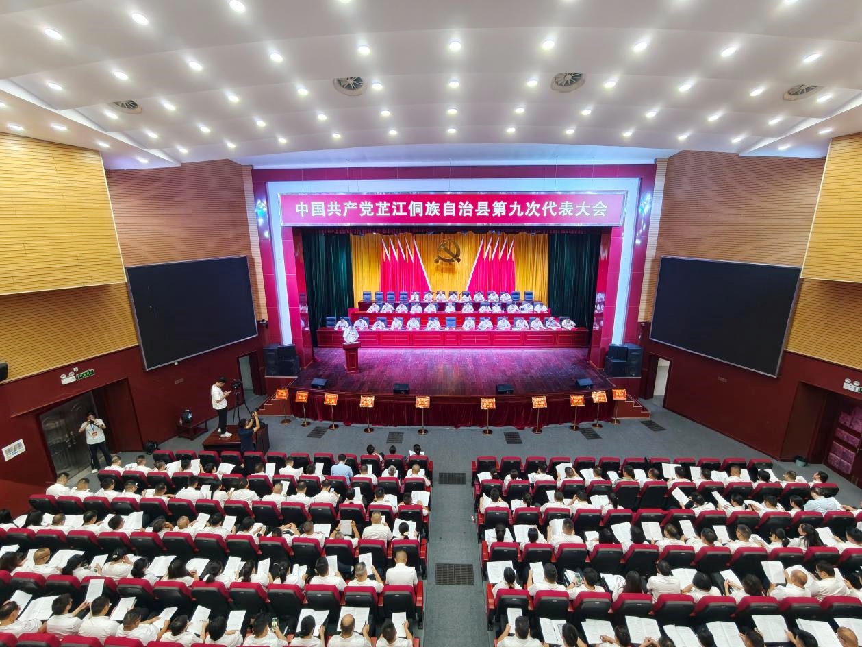 聚焦党代会丨中国共产党芷江侗族自治县第九次代表大会开幕