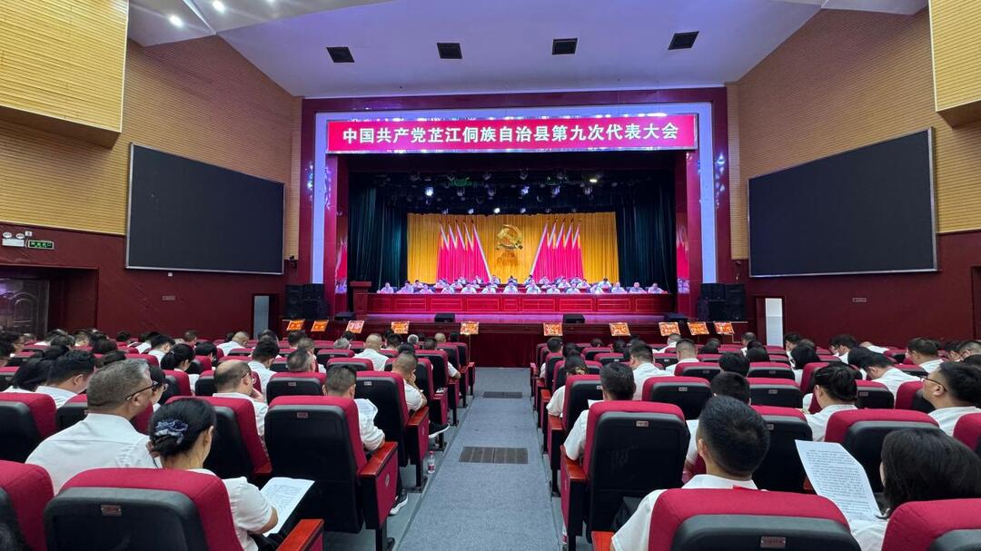 快讯丨中国共产党芷江侗族自治县第九次代表大会胜利闭幕