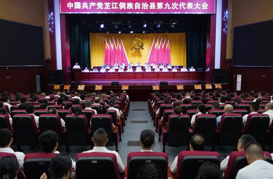 聚焦党代会丨中国共产党芷江侗族自治县第九次代表大会召开第三次全体代表大会