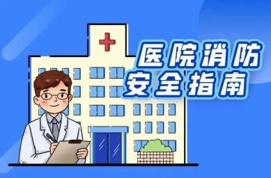 海报丨消防安全常培训 救人就医更放心