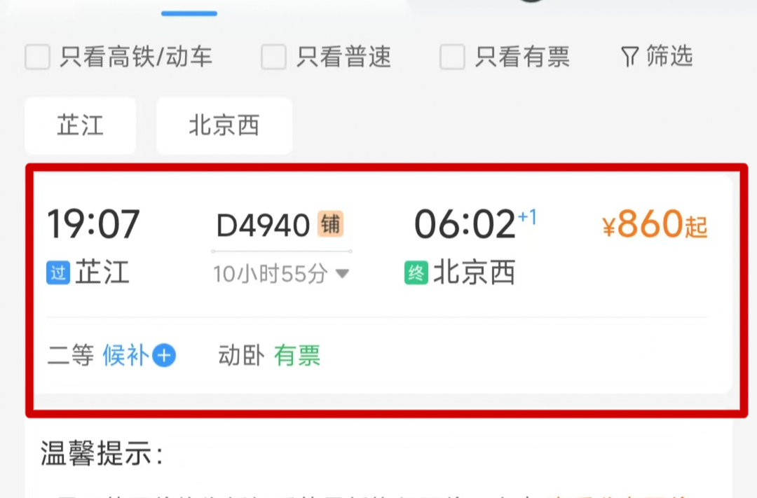重磅！芷江首开至北京动卧，夕发朝至“躺”进京城