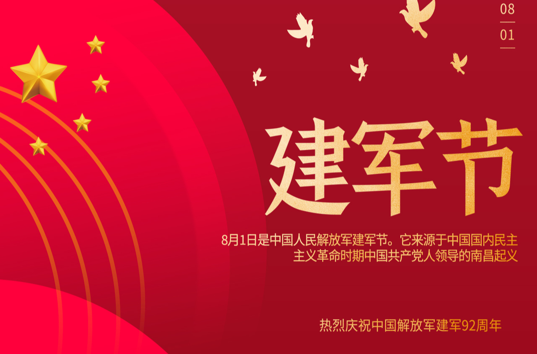 海报丨今日，建军节