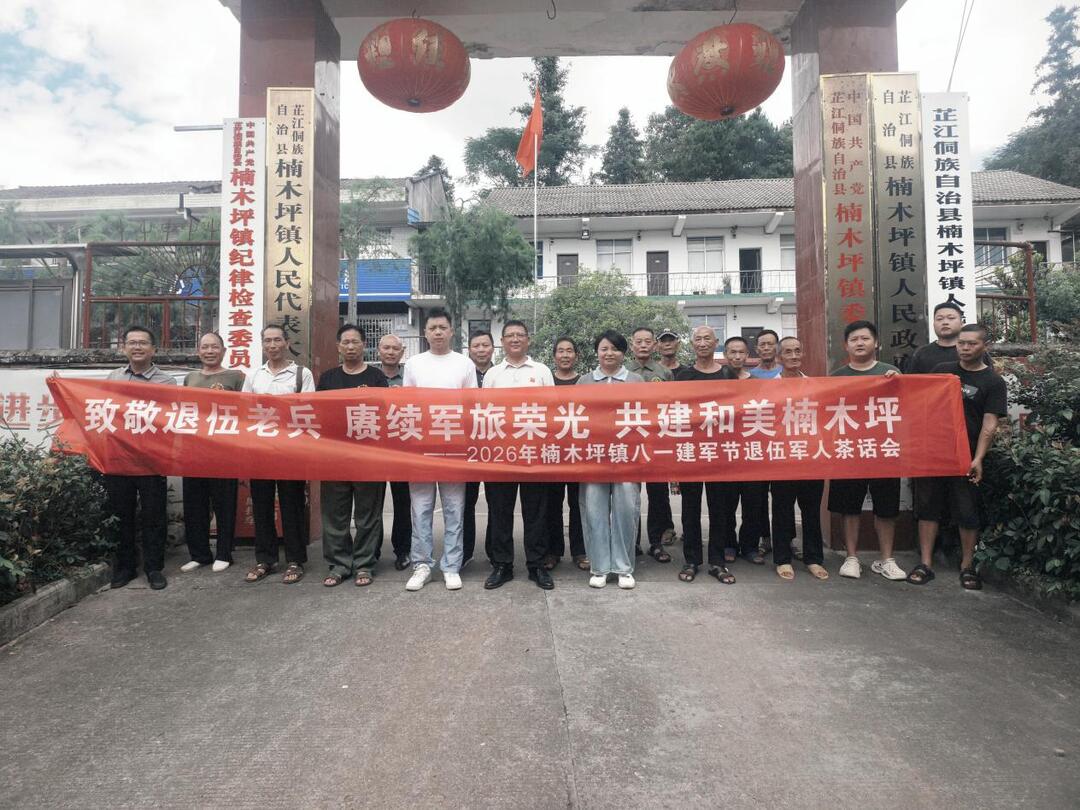 楠木坪镇开展 “八一” 建军节退役军人系列活动