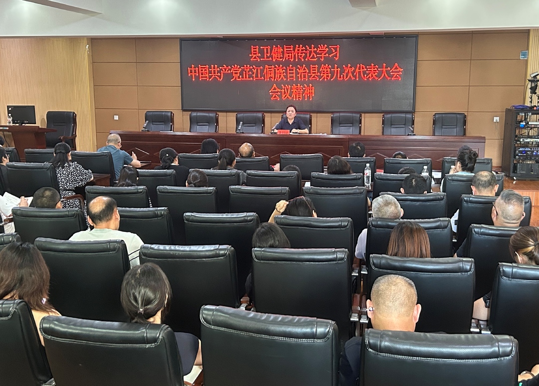 贯彻党代会精神丨芷江卫健局深入贯彻落实县第九次党代会精神 为建设五省边际现代化先行县贡献力量