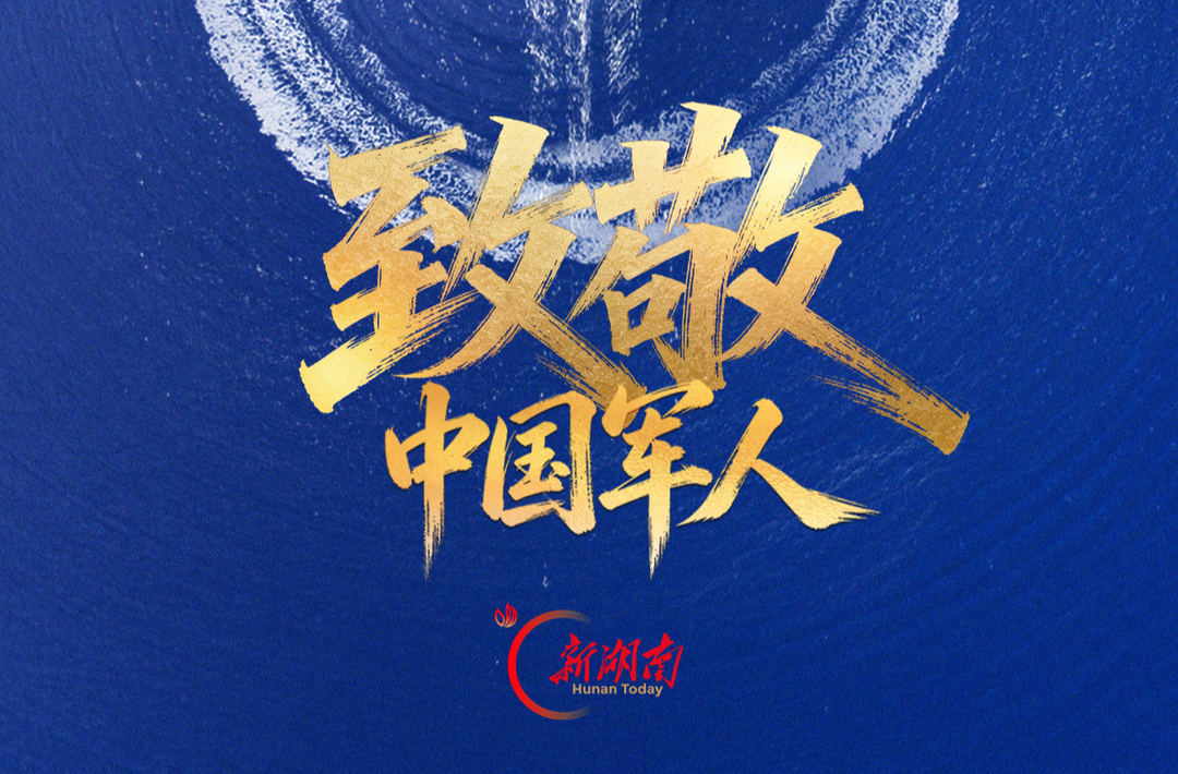 海报丨致敬！中国军人！