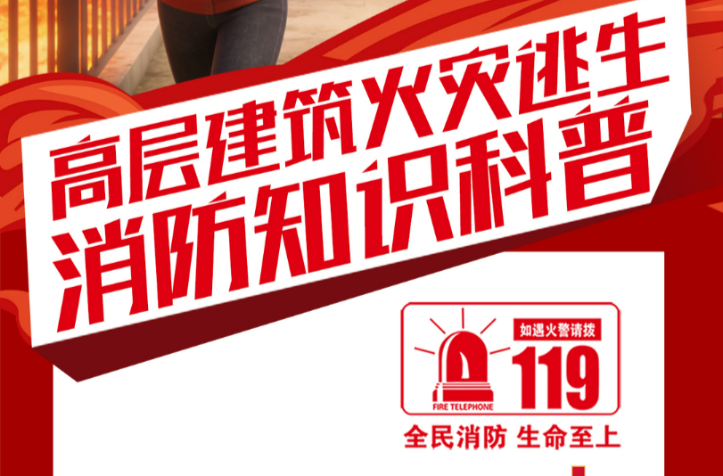 一张图让你了解高层建筑火灾，赶紧收藏学习
