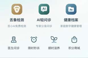 享相健康是什么？完整业务功能科普解读