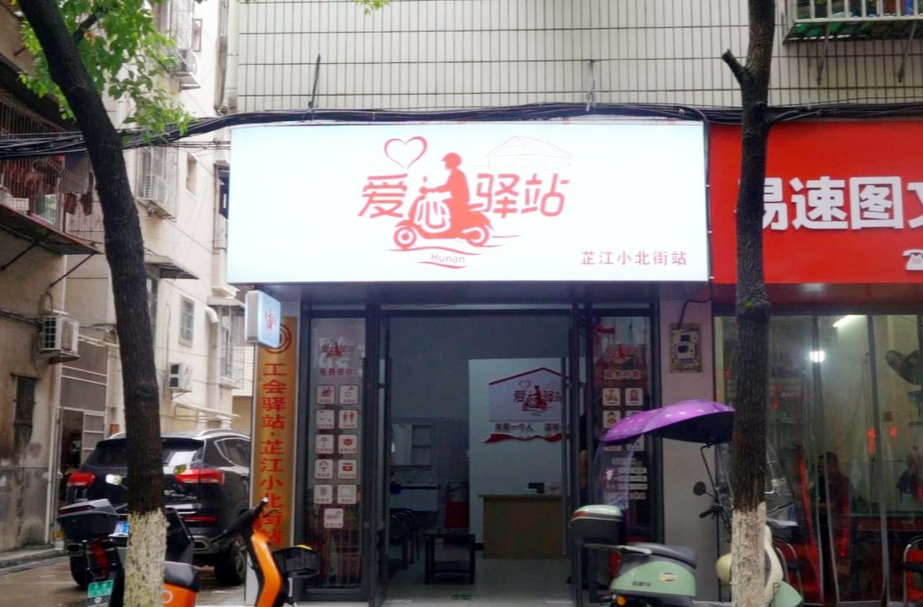 芷江新增4家爱心驿站 暖心守护户外劳动者