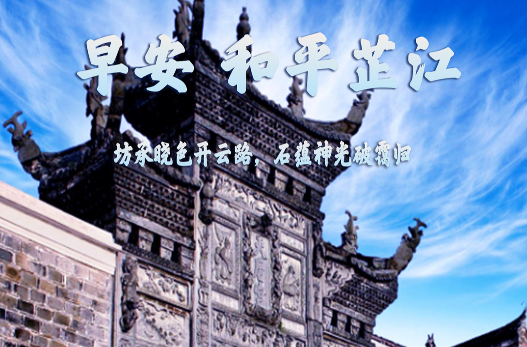 早安，芷江丨8月10日，星期一