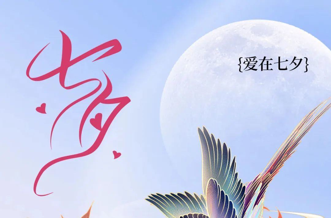你可能误会七夕了！