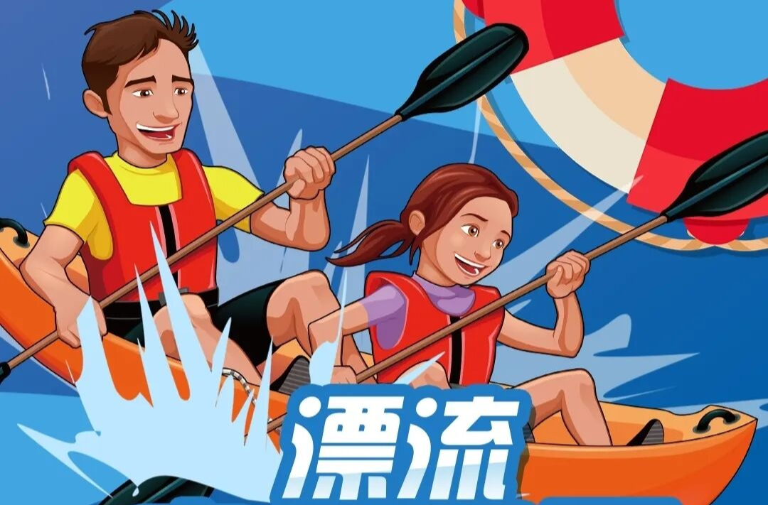 网红漂流“包捞包活”？安全提示→