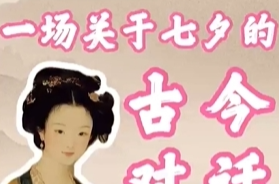 古人的七夕居然这样过！你的浪漫，是否还缺一份“东方巧思”？