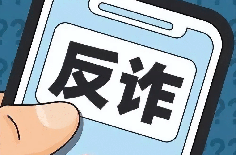 当心“甜蜜陷阱”，七夕反诈指南值得收藏