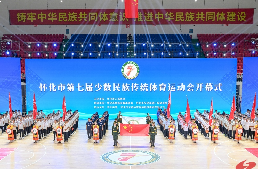 怀化市第七届少数民族传统体育运动会开幕式举行