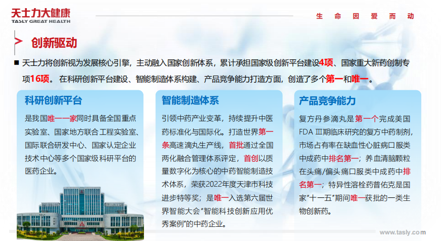 天士力天津总部：大健康产业战略支点