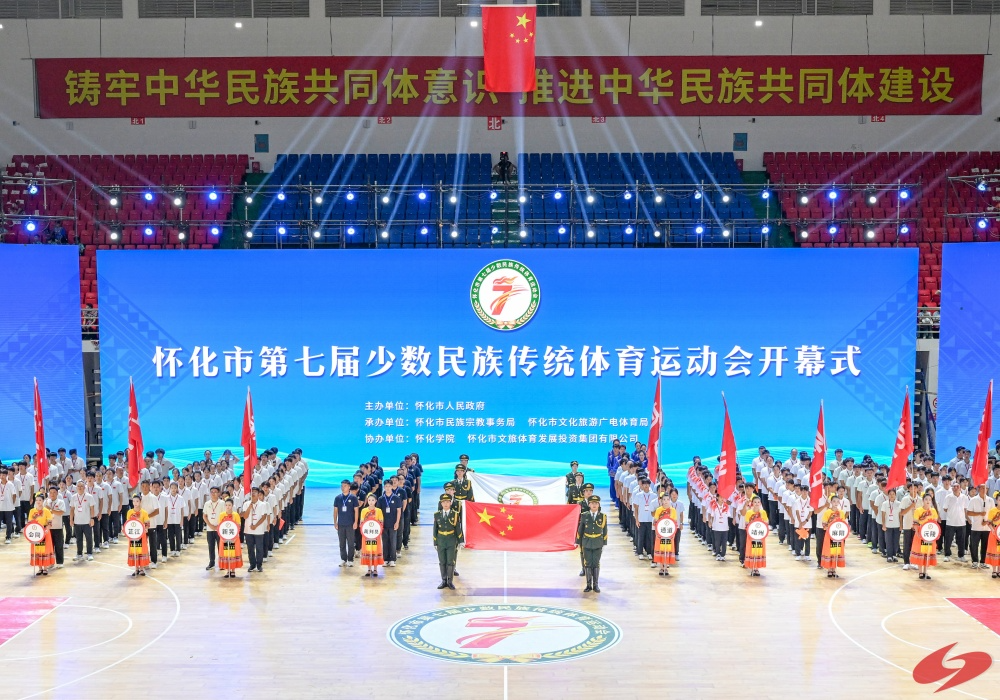 怀化市第七届少数民族传统体育运动会开幕式举行