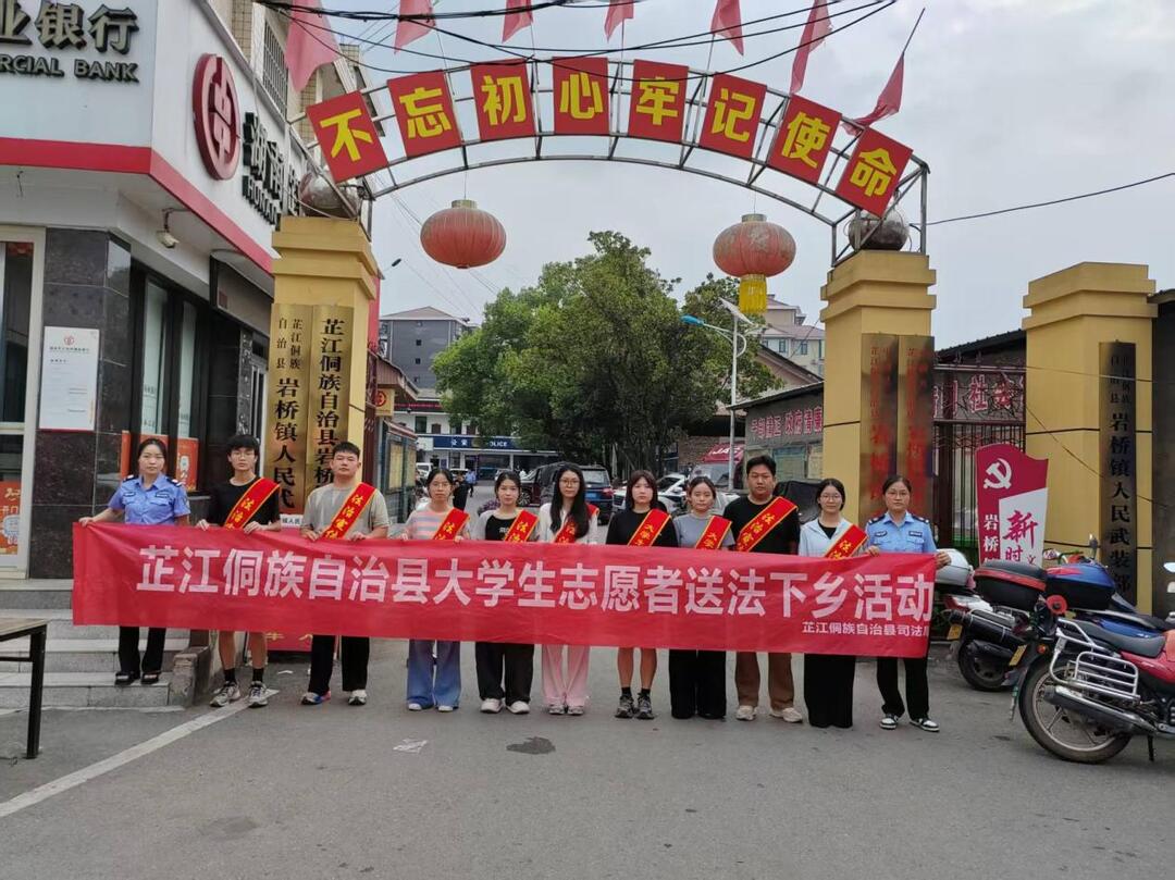 芷江司法局开展大学生暑假“送法下乡”志愿服务活动