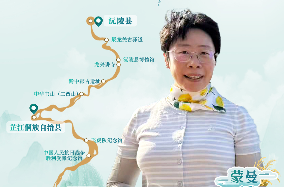 名家探名城，蒙曼即将走进芷江！