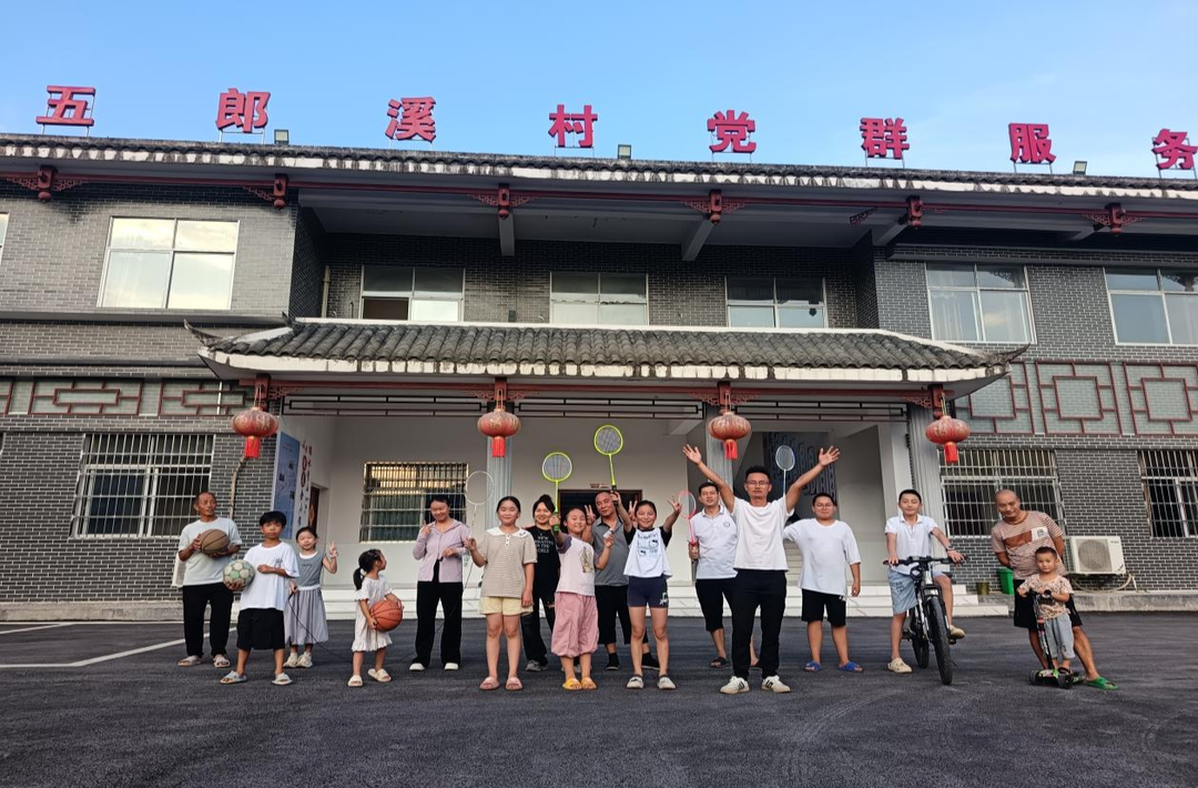 三道坑镇五郎溪村：运动点亮暑假 党群暖心守护留守儿童健康成长
