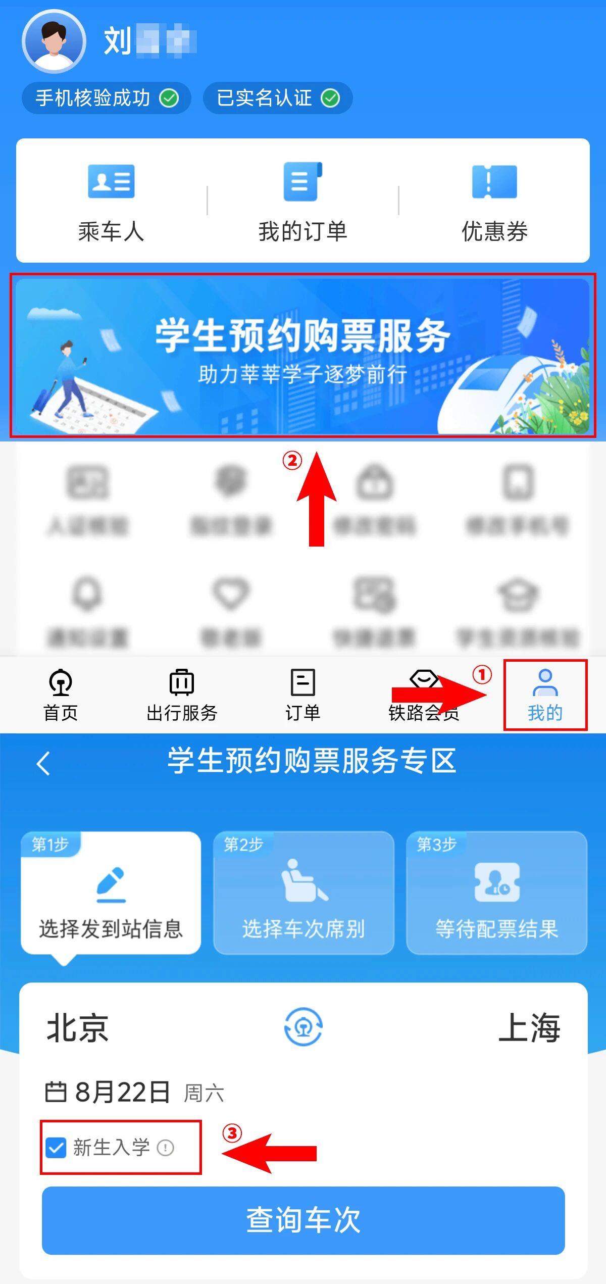 开学提醒！大学新生买学生票有新变化，购票乘车攻略→