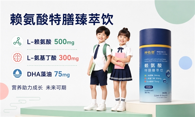 什么牌子赖氨酸靠谱？2026儿童助长营养产品盘点：科学复配助力骨骼纵向生长