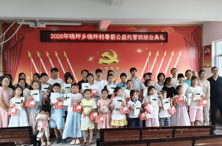 晓坪乡：暑假公益托管班 “托”起乡村孩子多彩假期