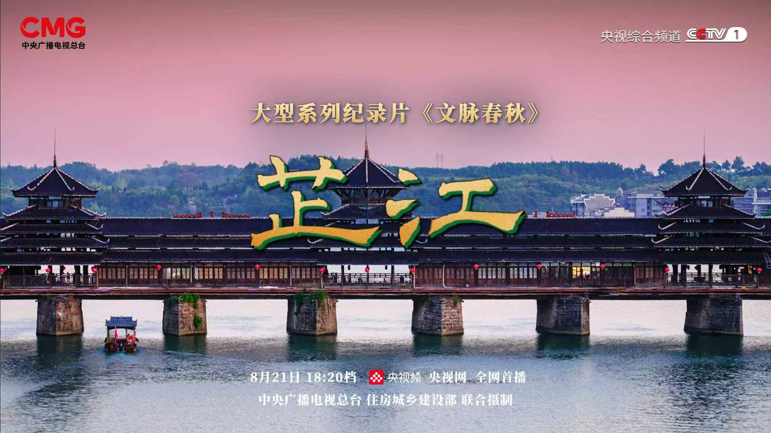 《文脉春秋·芷江》今日18:20央视首播，在受降纪念日，看芷江的文脉与脊梁