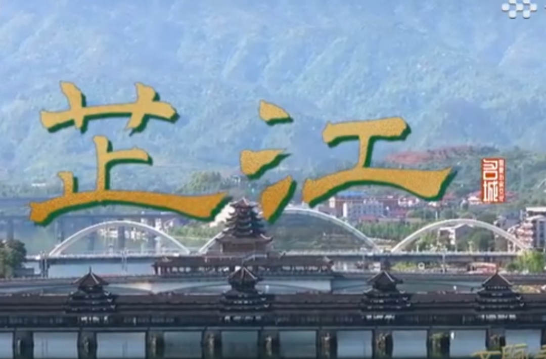 正在热播！跟随《文脉春秋》走进芷江的浪漫与刚烈
