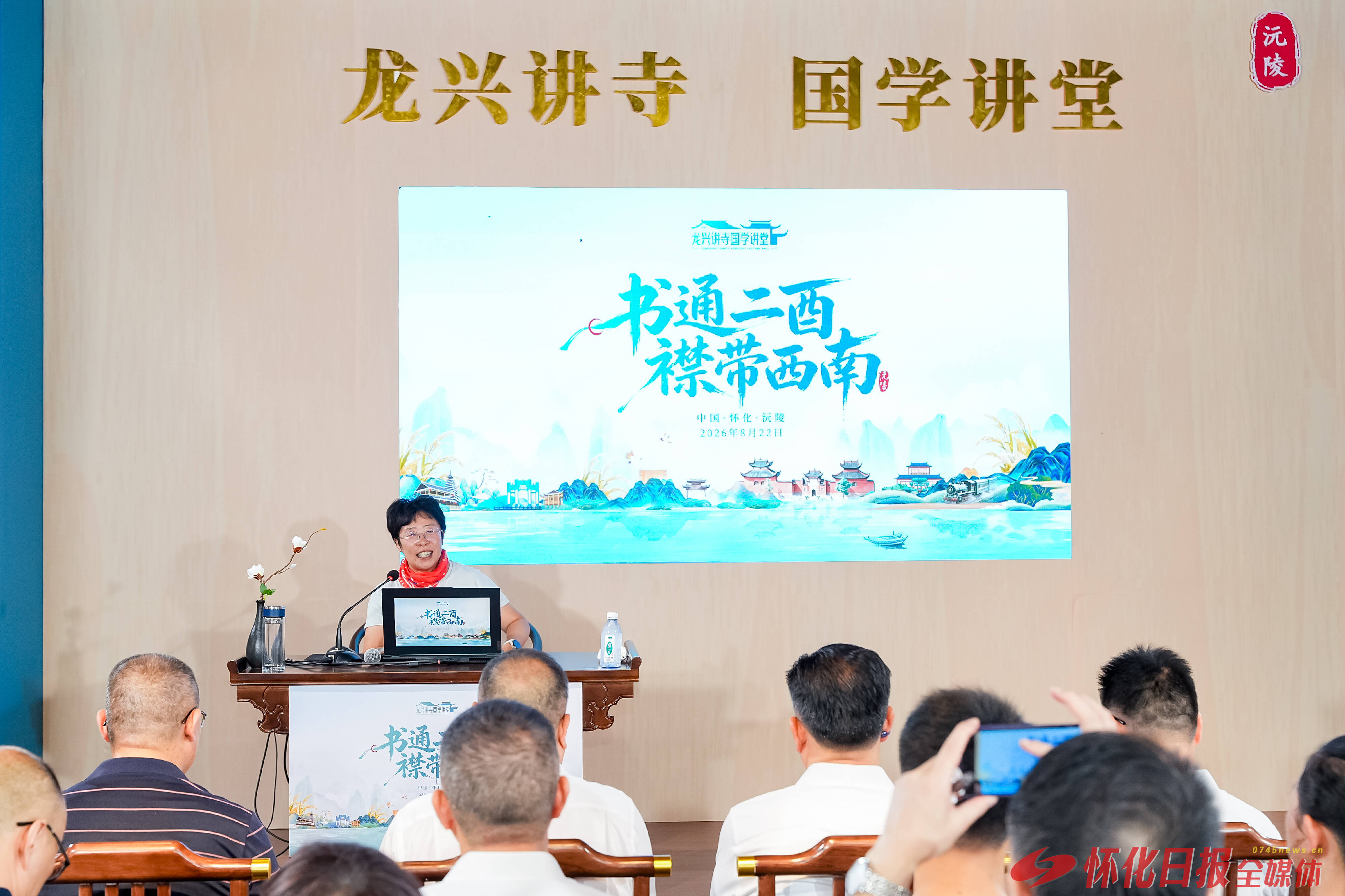 “曼行怀化・读懂沅陵”国学讲堂在龙兴讲寺举行