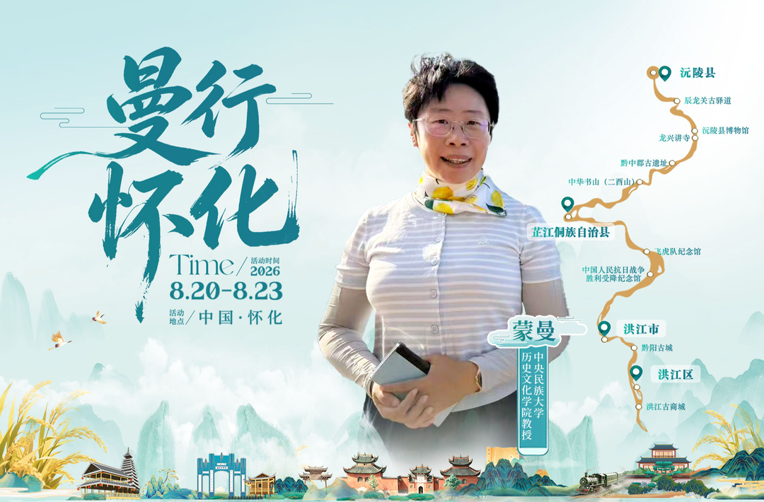 直播｜曼行怀化·洪江市采风