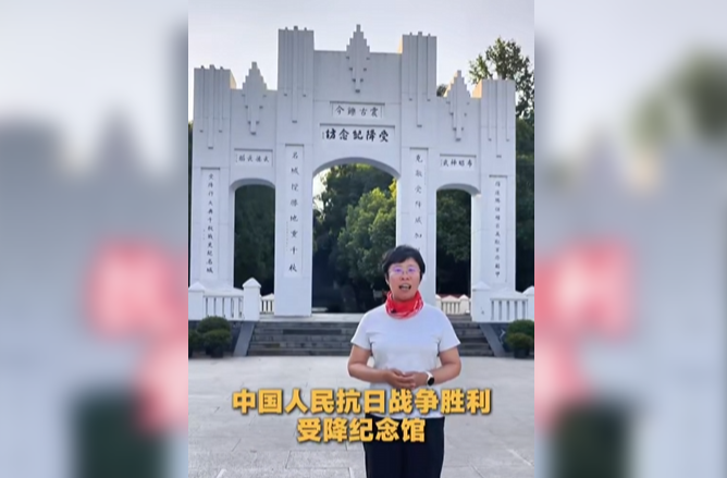 蒙曼：分享在芷江受降纪念馆一定要看的三个点位