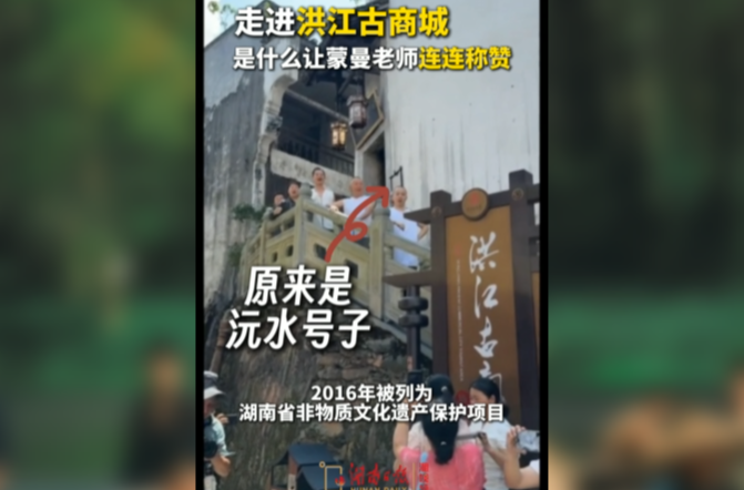 走进洪江古商城，是什么让蒙曼赞不绝口？