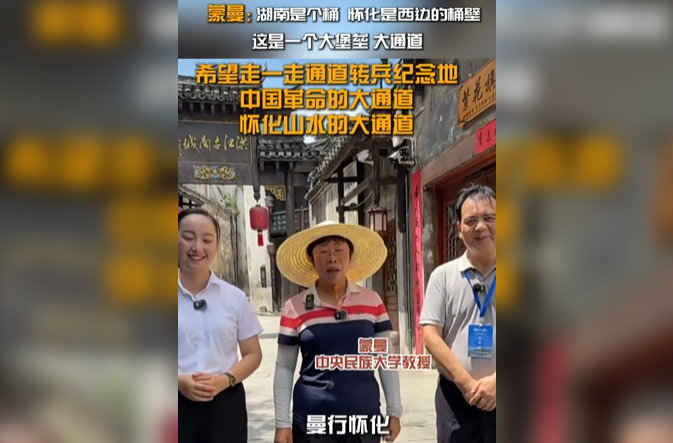 根本停不下来，走读怀化，蒙曼想去的下一站是这里