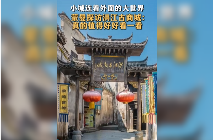 小城连着外面的大世界 蒙曼探访洪江古商城：真的值得好好看一看