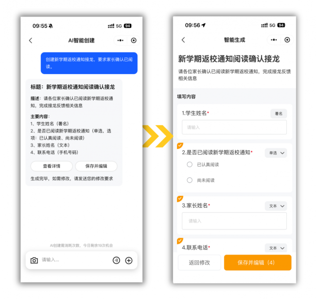 开学季老师减负神器：一键群发通知的家校小程序，精准查看已读未读