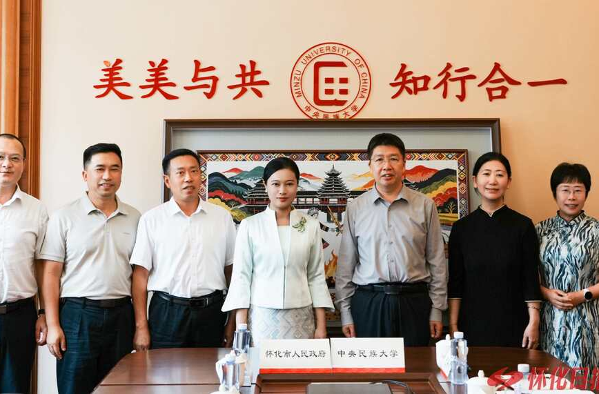 韦朝晖带队赴中央民族大学开展校地合作对接并在京招商考察