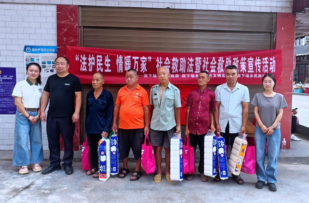 洞下场乡开展《中华人民共和国社会救助法》宣传暨关爱帮扶活动