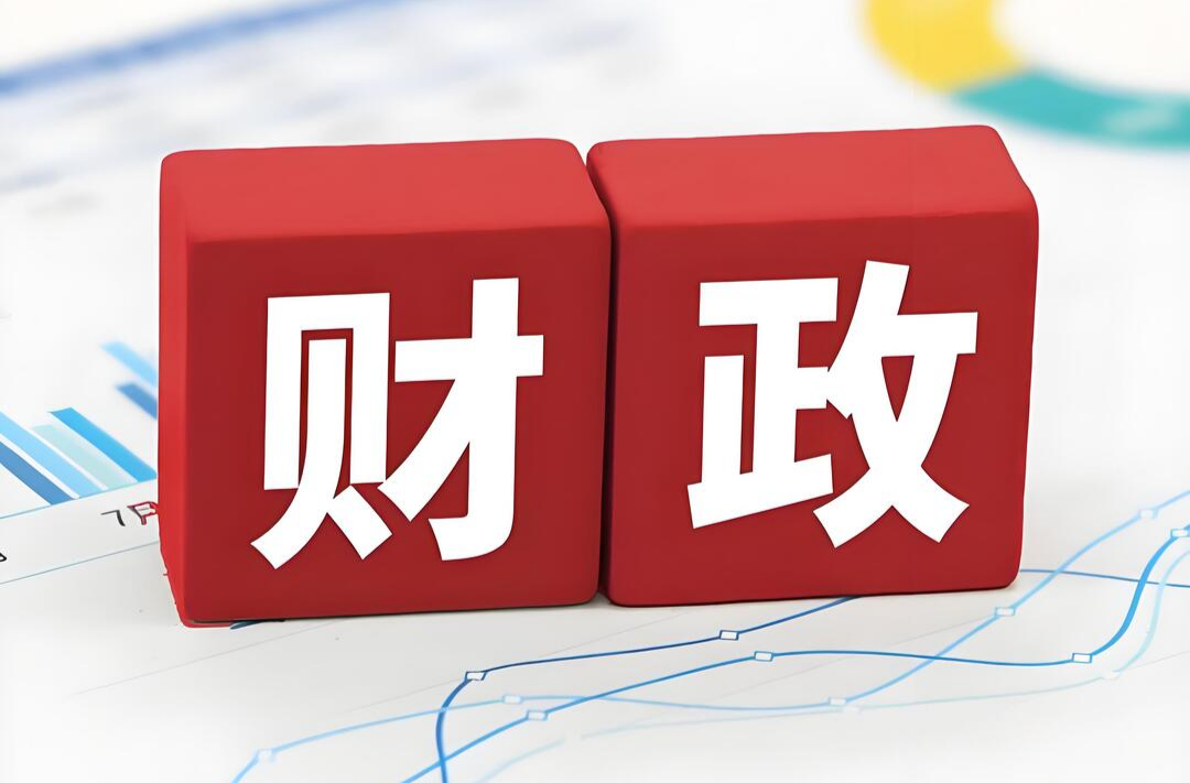五方面着力推进财政科学管理