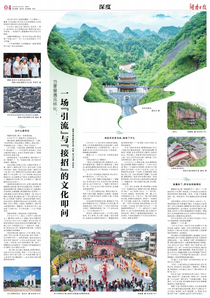 当蒙曼遇见怀化：一场“引流”与“接招”的文化叩问