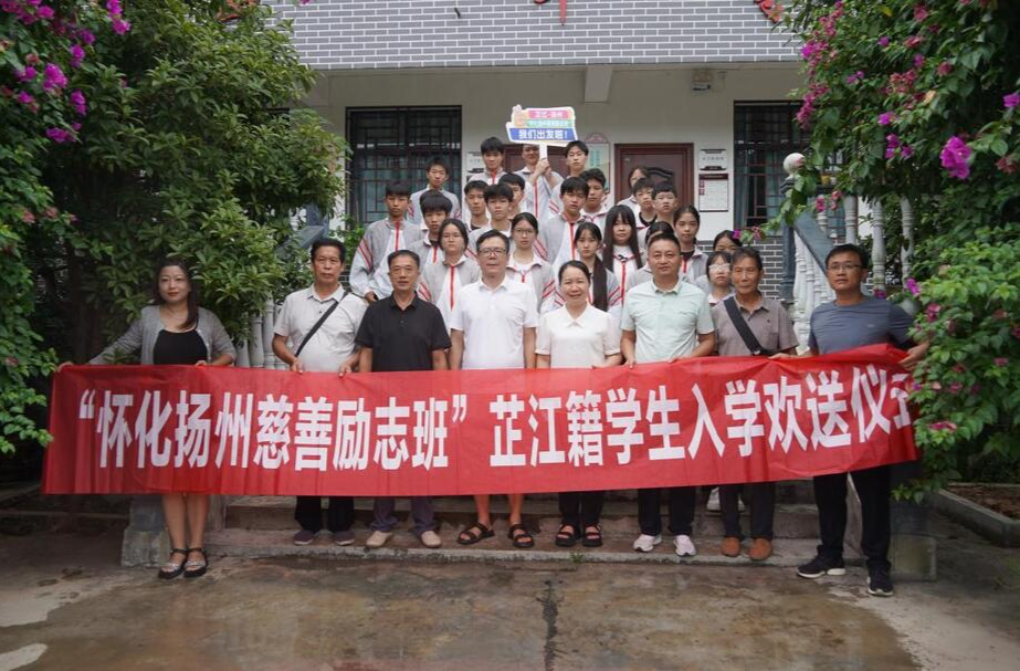 芷江23名学子赴怀化扬州慈善励志班求学
