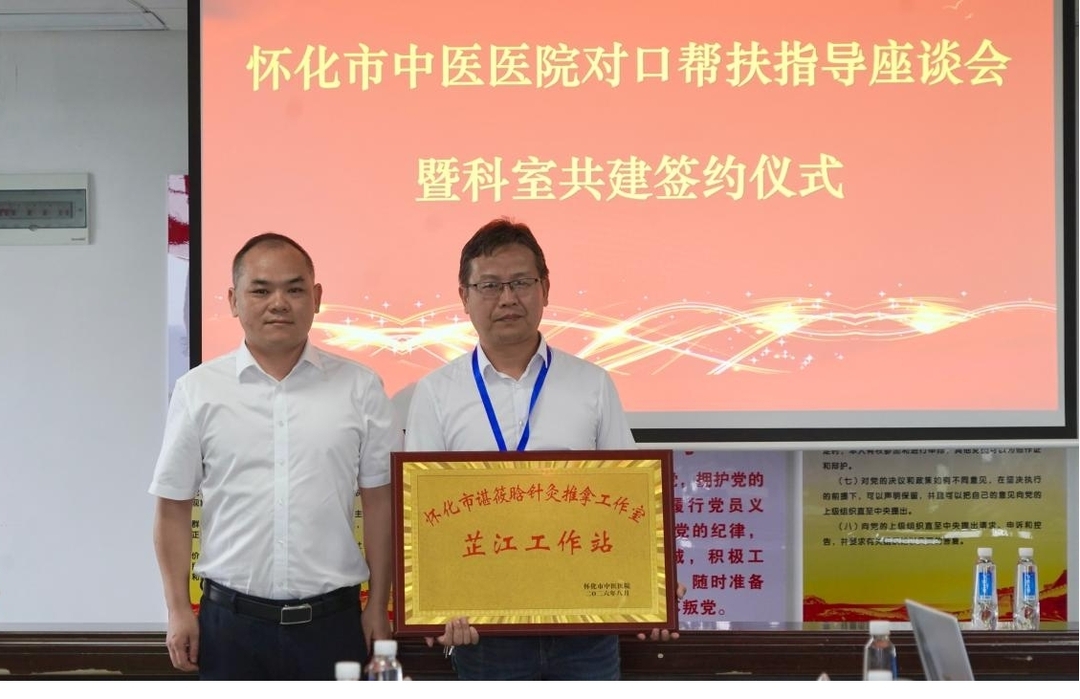 优质中医资源下沉 怀化市中医医院对口帮扶芷江中医医院揭牌仪式举行