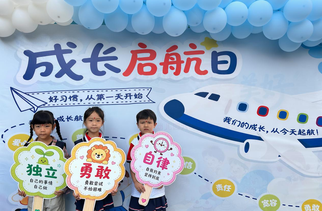 心萌芽芷金城幼儿园举行秋季开学典礼